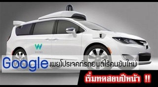 รถยนต์ไร้คนขับ