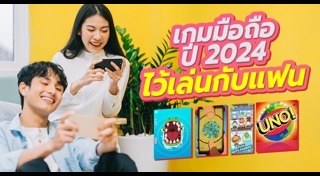 เกมมือถือ