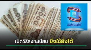 ยิ่งใช้ยิ่งได้