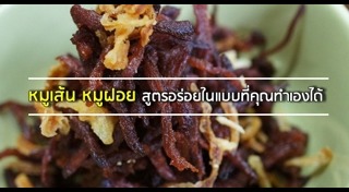 หมูหวาน