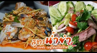 สูตรน้ำยำ