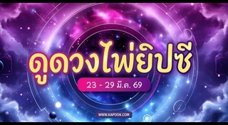 ดูดวงไพ่ยิปซี