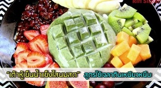 เต้าหู้นมสด