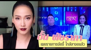 จิ้ม ชวนชื่น