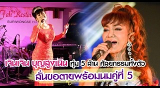 เจินเจิน