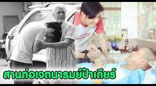 ชุมพร เทพพิทักษ์