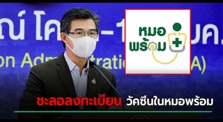 หมอพร้อม