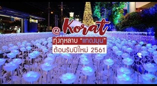 ที่เที่ยวปีใหม่ในกรุงเทพ