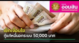 เงินกู้