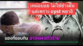 พยาธิตัวตืด