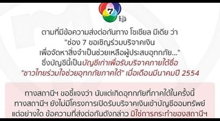 ผู้ประกาศข่าวช่อง 7