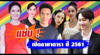 ฉายาดารา