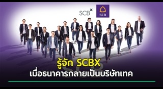 ธนาคารไทยพาณิชย์