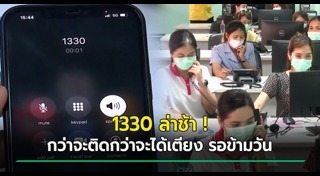 สายด่วน