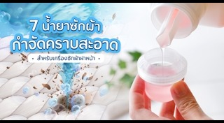 เครื่องซักผ้าฝาหน้า