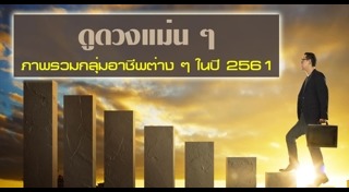 ดูดวงปี 2561