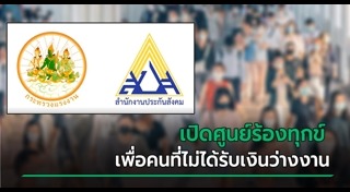 คนว่างงาน