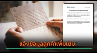 เงินหายจากบัญชี