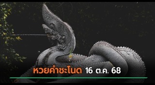 คำชะโนด
