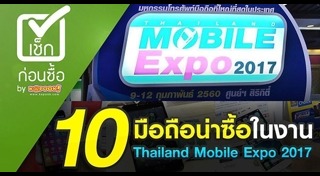 Mobile Expo 2017