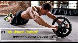 วิธีลดพุงผู้ชาย