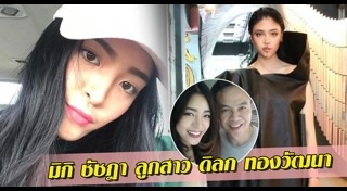 ดิลก ทองวัฒนา