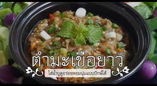 สูตรน้ำพริก