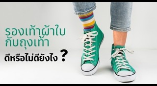 ถุงเท้า