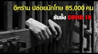 อิหร่าน