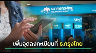 ธนาคารกรุงไทย
