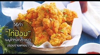 เมนูปีกไก่