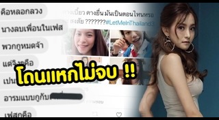 จุ๊บจิ๊บ Let Me In