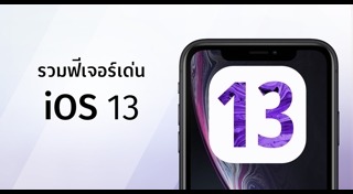 iOS 13