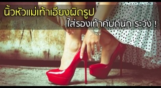 นิ้วผิดปกติ