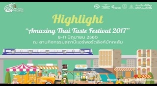 เทศกาลอาหาร