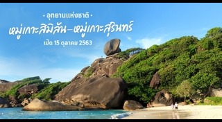 เกาะสิมิลัน