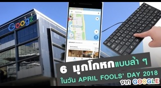 วันโกหก