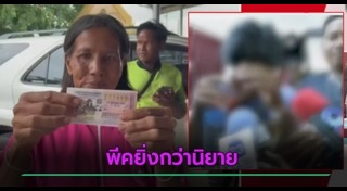 ลอตเตอรี่ถูกรางวัลหาย