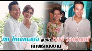 ทิน โชคกมลกิจ