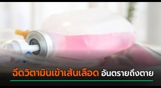 ฉีดผิวขาว