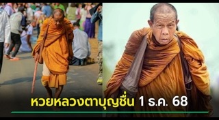 เลขเด็ดงวดนี้