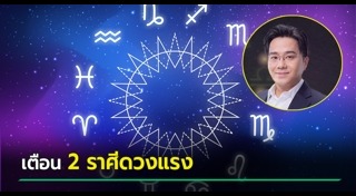 ดูดวงราศี