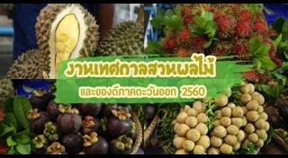 ที่เที่ยวภาคตะวันออก