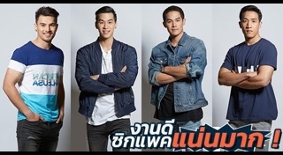 ประกวดหนุ่มหล่อ