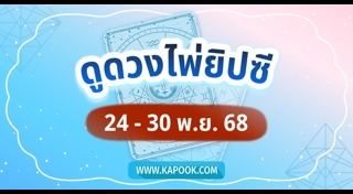 ดูดวงไพ่ยิปซี