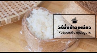 วิธีหุงข้าว