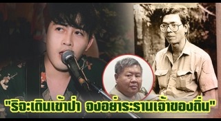 สืบ นาคะเสถียร