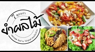 ยำไข่เค็ม