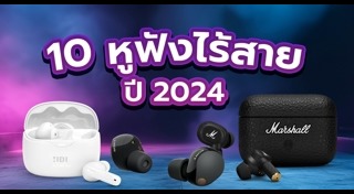 หูฟัง In Ear