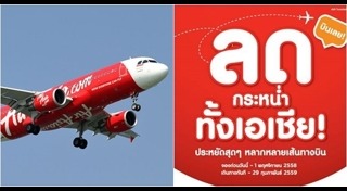 ตั๋วเครื่องบินราคาถูก